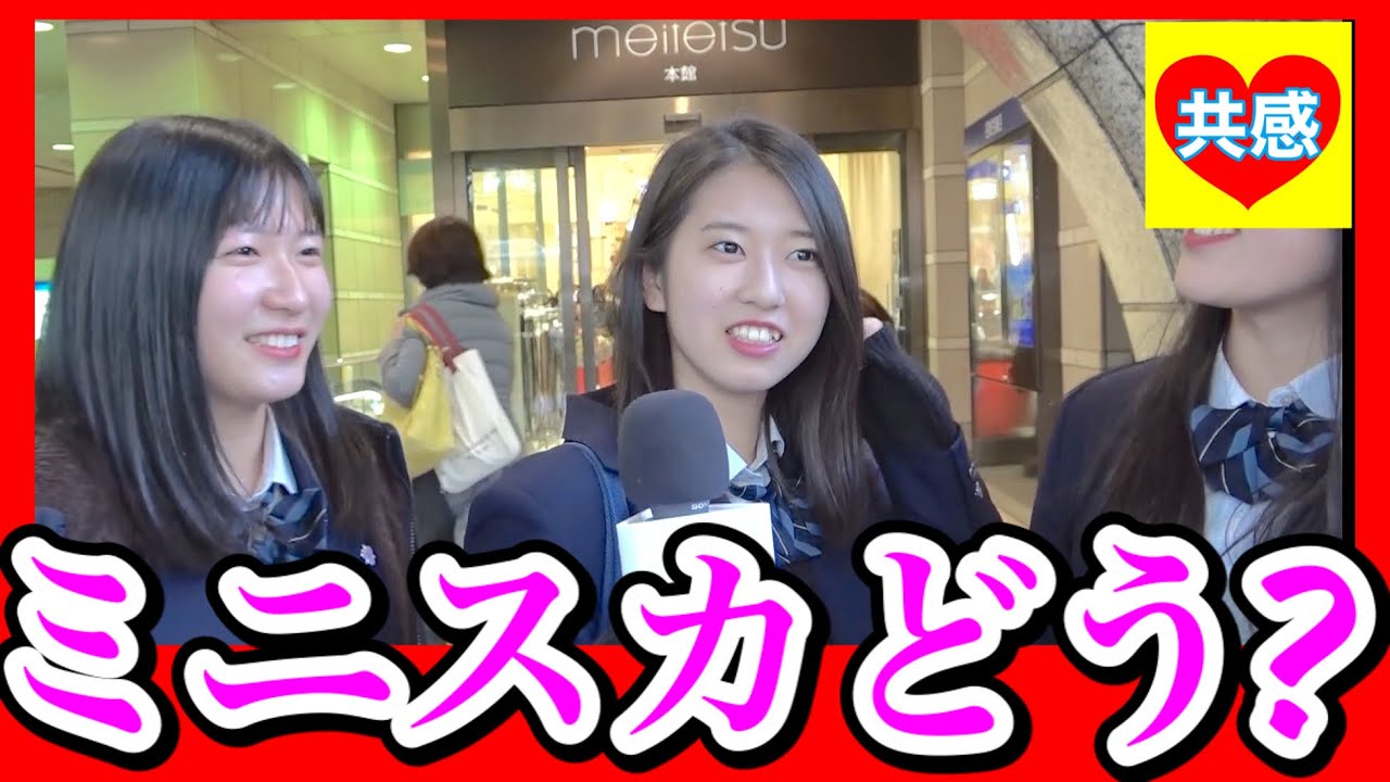 ミニスカートあるある