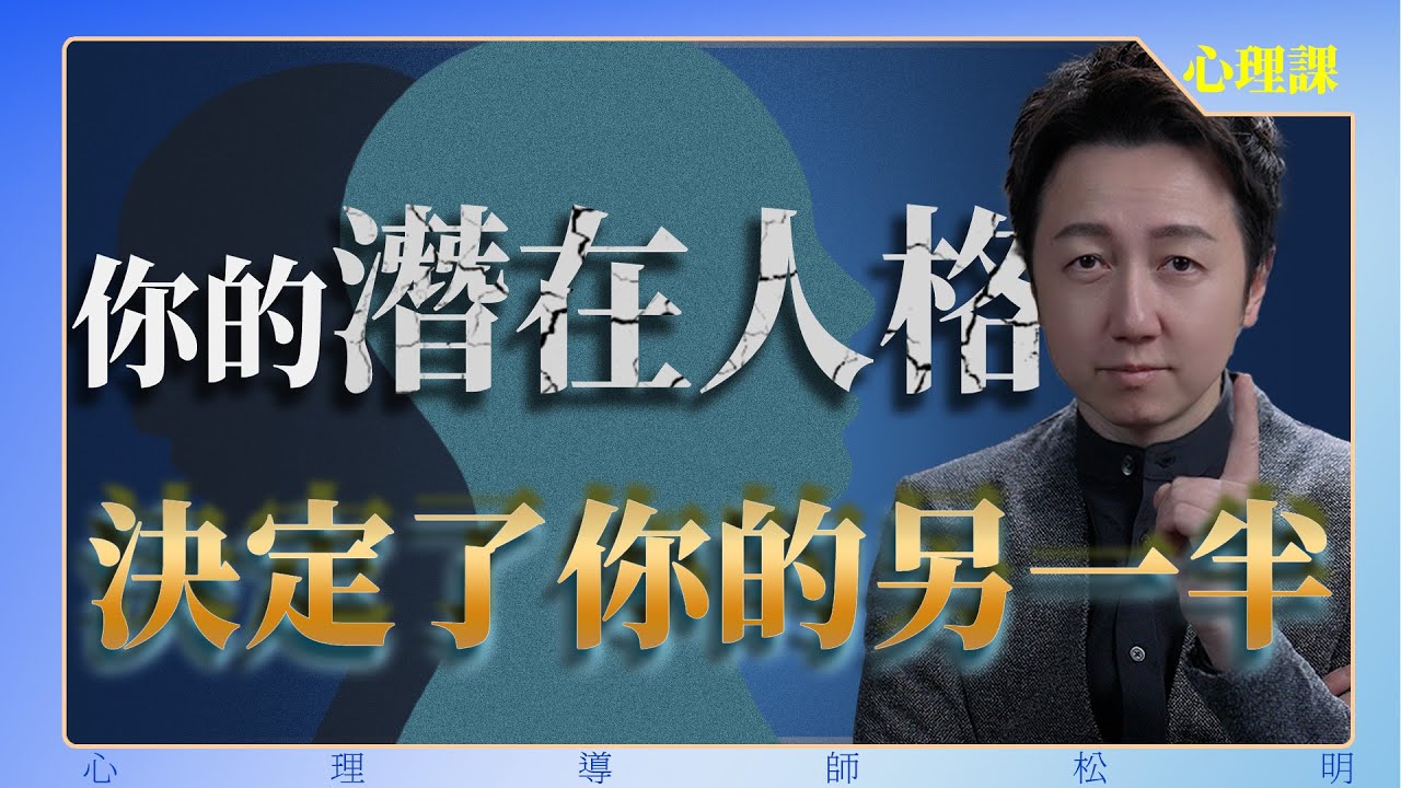 你的潛在人格，決定了你的另一半！阿尼瑪與阿尼姆斯！