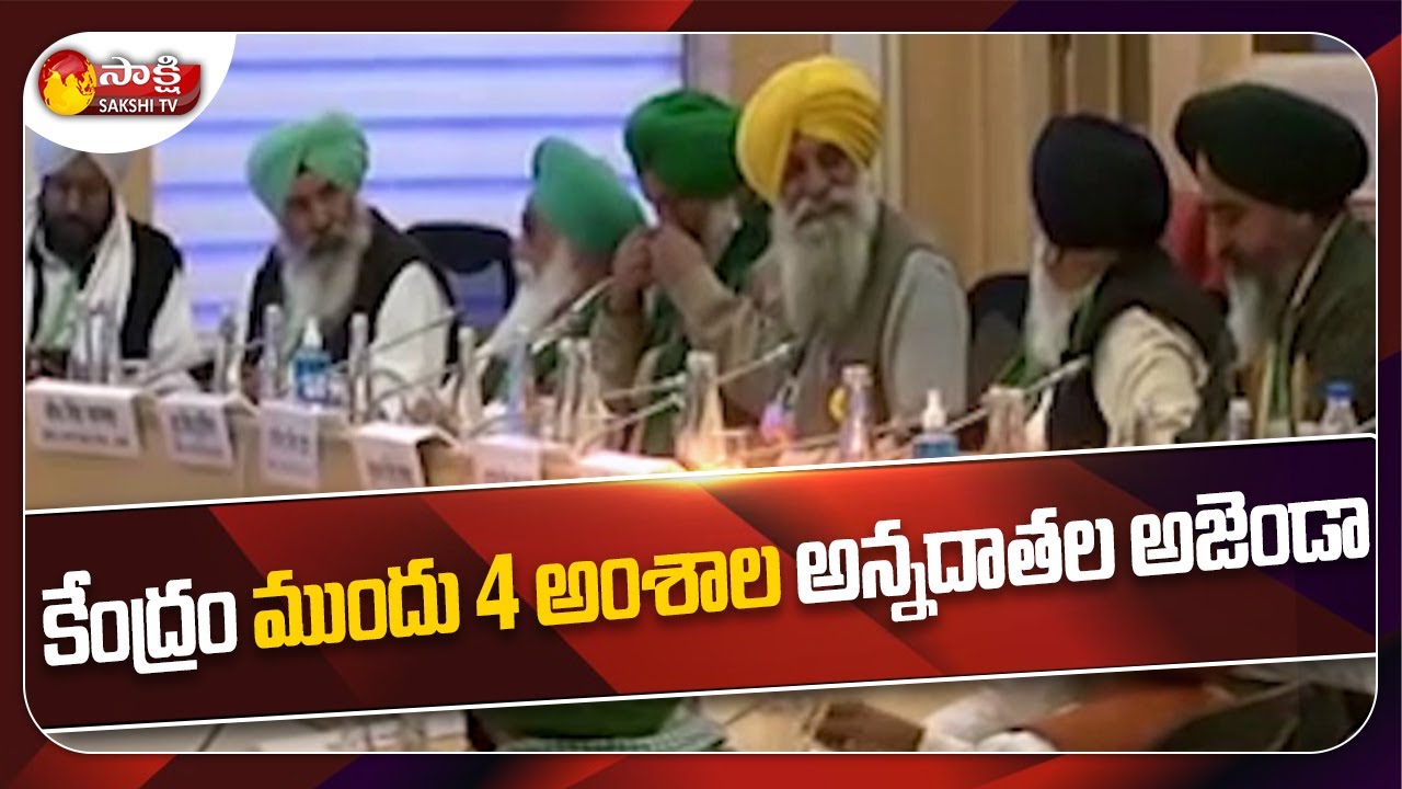 Farmers Meeting With Central Government | #FarmerProtestAgainstFarmBills | Sakshi TV