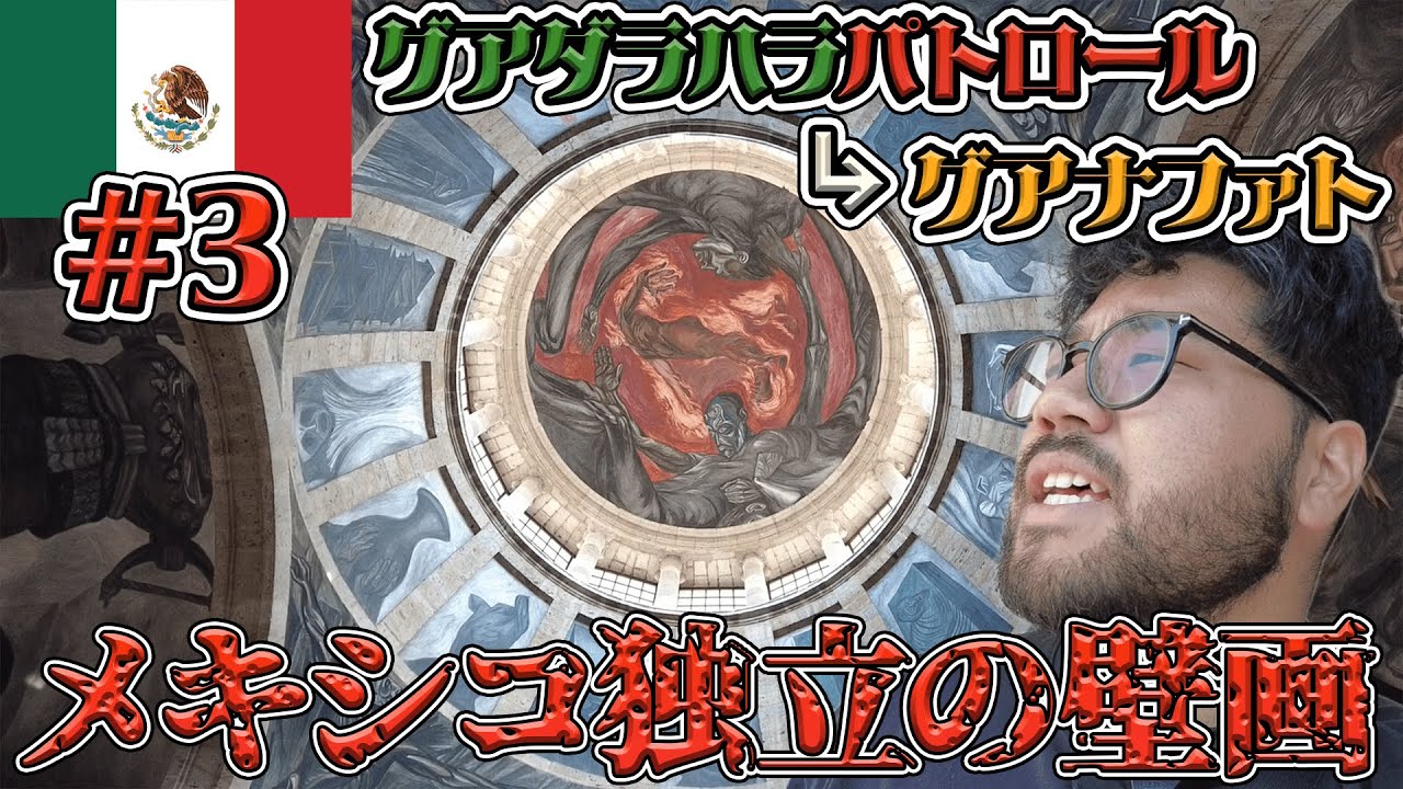 ニートがグアダラハラからグアナファトに移動するだけ