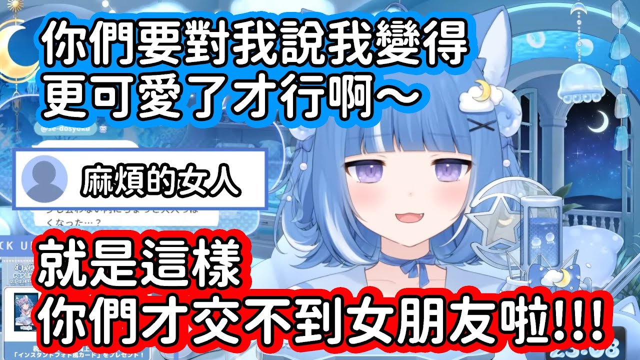 【VTuber中文翻譯】被觀眾說是麻煩的女人後 洛亞直接嗆說難怪觀眾們都交不到女朋友www【海月雲ろあ/ 海月雲洛亞】
