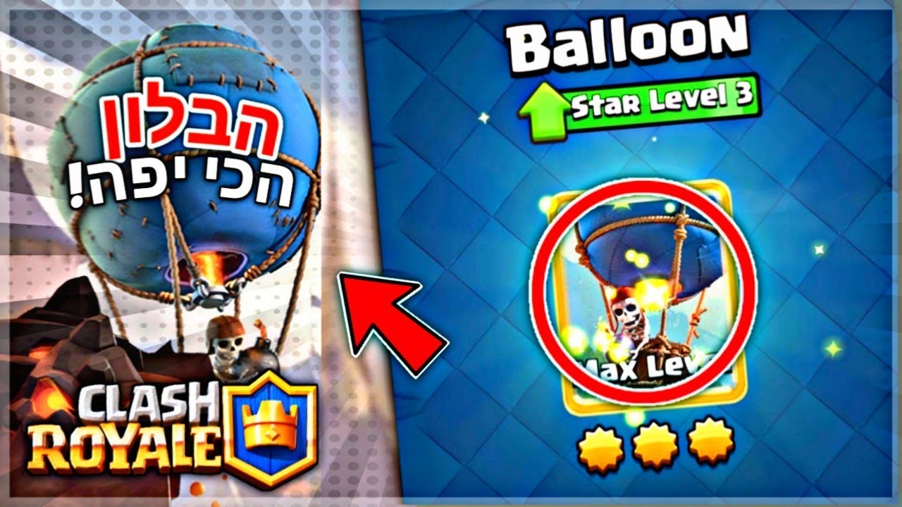 הבלון הכי יפה שראיתם!
