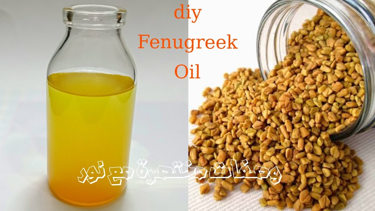 طريقة عمل زيت الحلبة في البيت/ بطريقة صحيحة💯 كنز من الفوائد للبشرة والشعر , تسمين الوجه وكامل الجسم