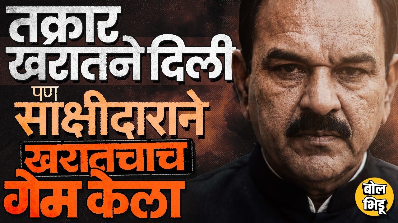 Ashok Kharat Case: 1 साक्षीदार, 35 व्हिडिओ आणि खरातचा गेम, Fadnavis यांनी विधानसभेत काय सांगितलं ?