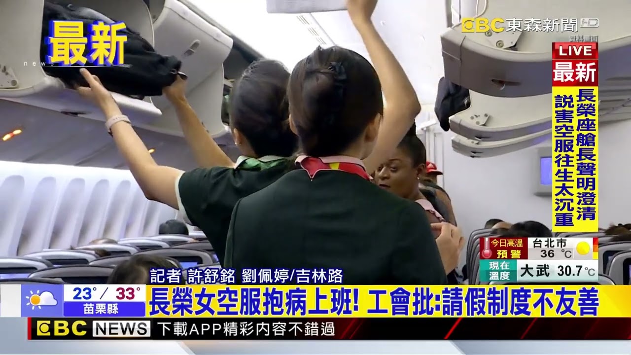 最新》女空服員抱病上班「返台病逝」 長榮：已啟動調查@newsebc
