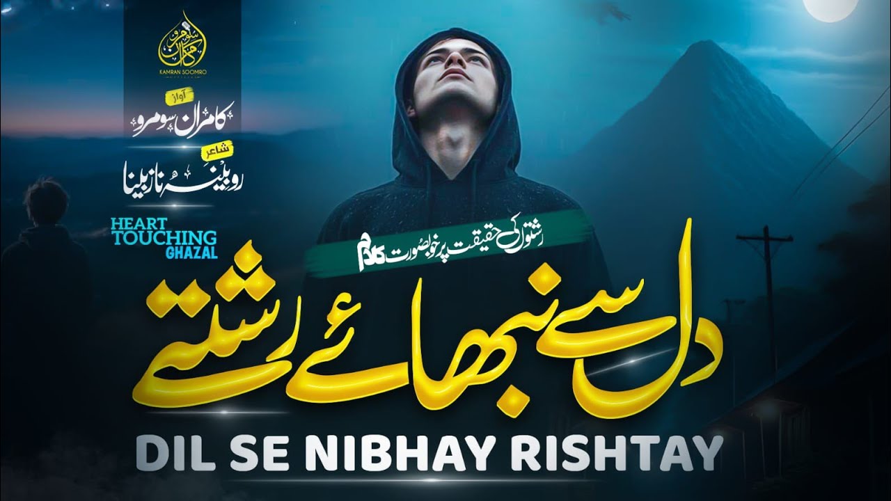 Dil Se Nibhaye Rishtay | Heart Touching Poetry | Kamran Soomro | New Emotional Nasheed 2025