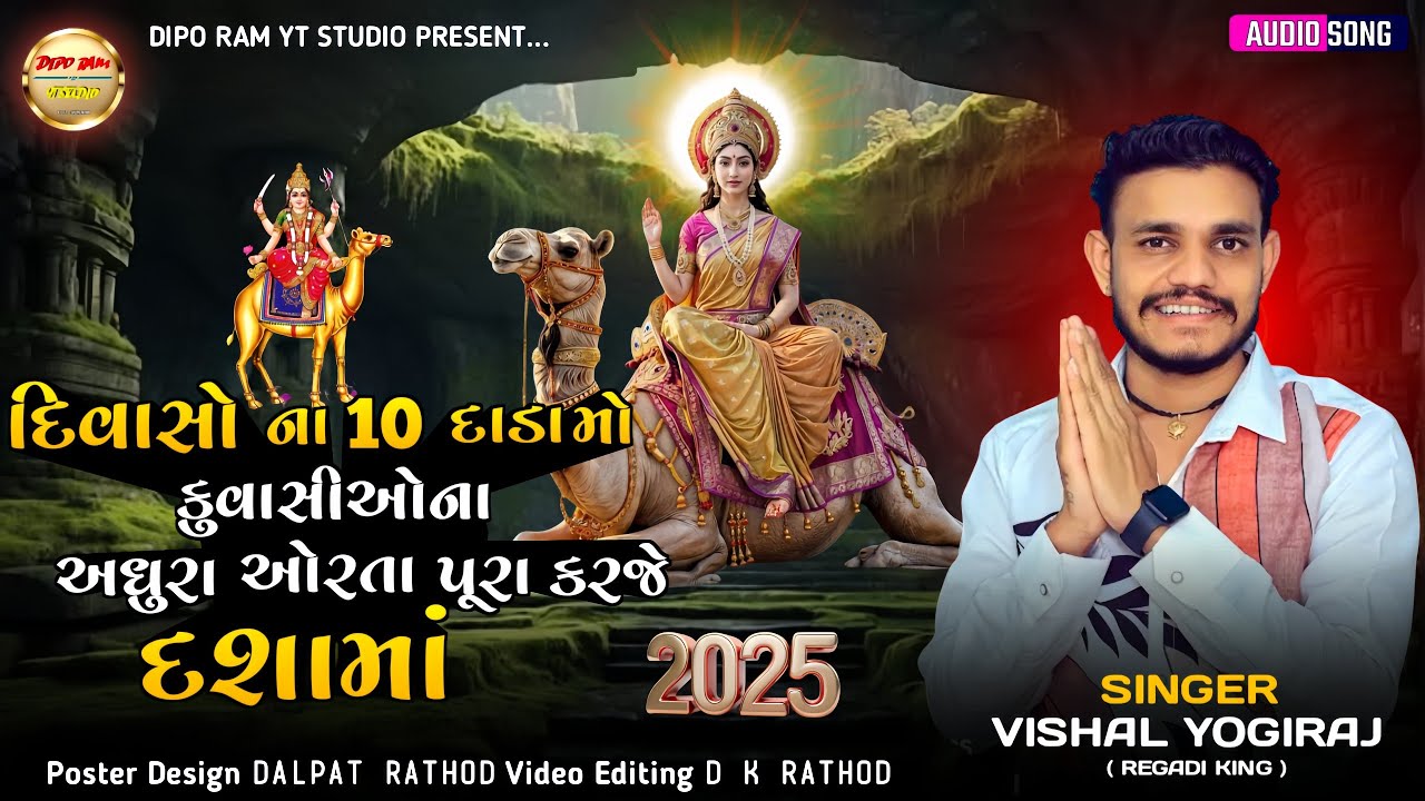 Kuvashi Na Aoratani Dashama 🚩 Vishal Yogiraj | Dashama New Song | #diporam