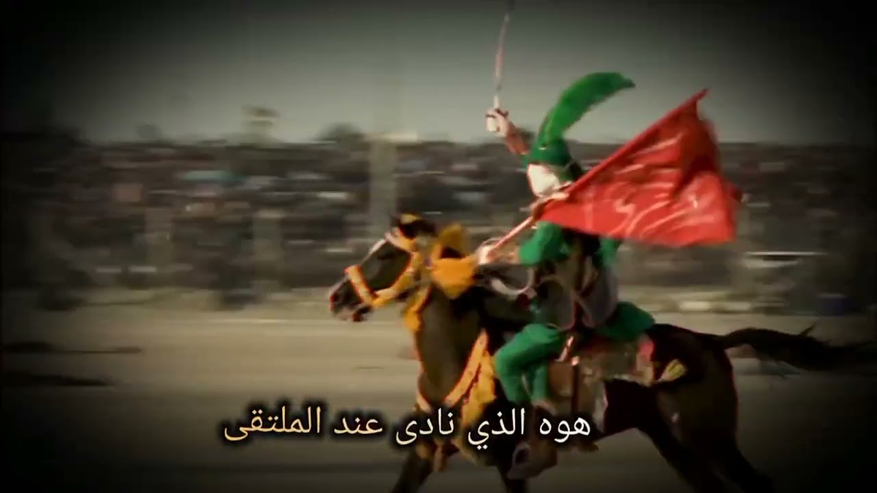 لبيك يا عباس