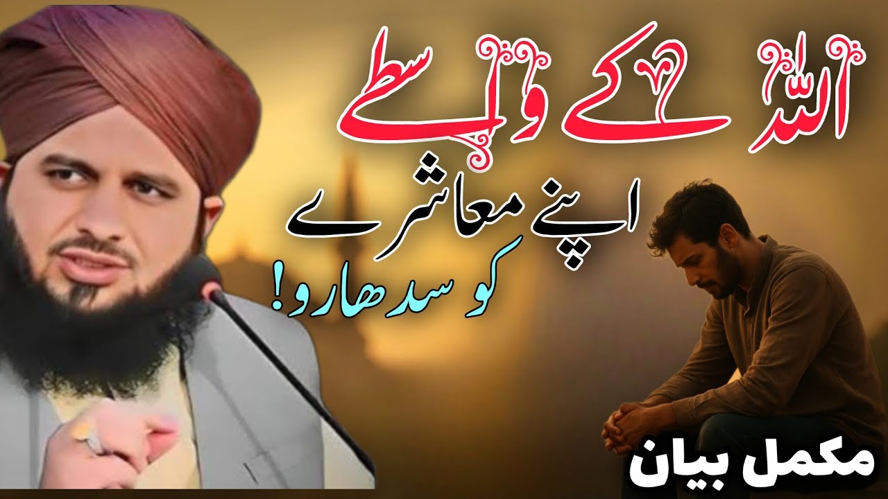ZINDAGI BADAL DENE WALA BAYAN ! Zaroor sunain ❤️‍🩹🙏! Peer Ajmal Raza Qadri
