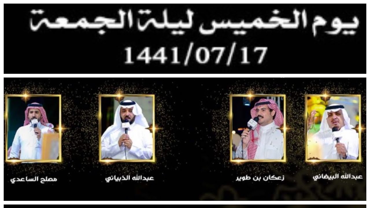 البيضاني| الذبياني | زعكان | الساعدي | الخميس 1441/07/17