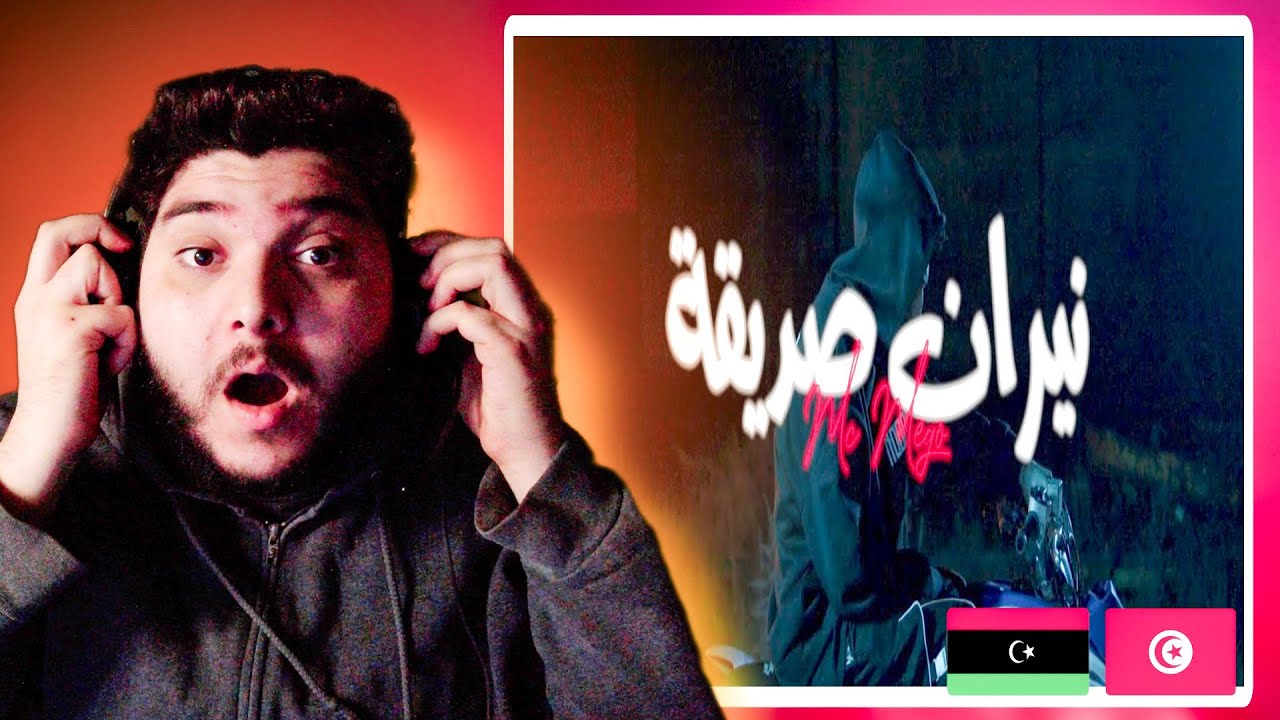 Mc Mego - نيران صديقة   REACTION 🇹🇳🇱🇾 راب ليبيا يعود بقوة  😱🔥😱