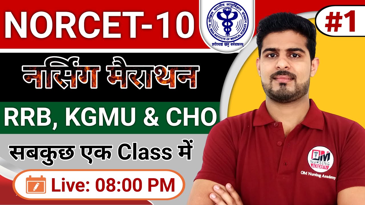Nursing Marathon for AIIMS NORCET-10 & RRB Exam | Anil Kantiwal  #1