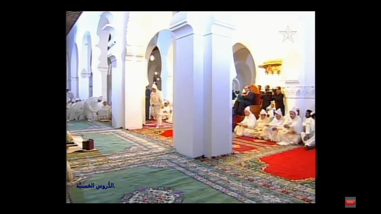 !!..2007:دَرس حسَني جدِيد مُباشرةً من *جامِع القَرَوِيِّين* بفاس بَعد تَرمِيمِه سَنة