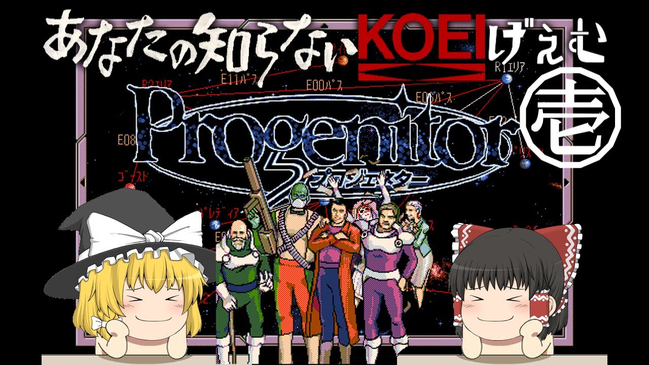 【PC98】第１話 プロジェネター あなたの知らない光栄げぇむ【ゆっくり実況】