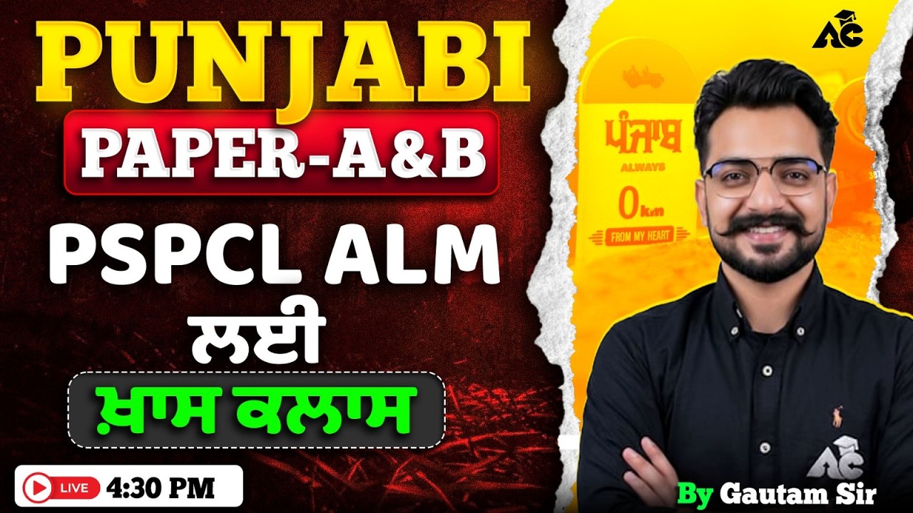 PSPCL ALM Exam 2026 | Punjabi For Paper A & B | Most Expected Questions | Punjabi By Gautam Sir #51