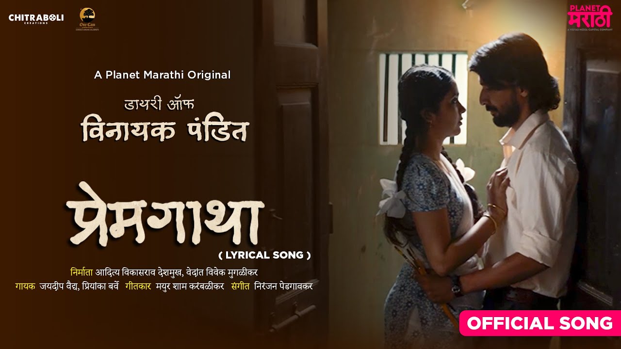 Premgatha Lyrical Song | Jaydeep Vaidya , Priyanka Barve | Niranjan Pedgaonkar | Planet Marathi |