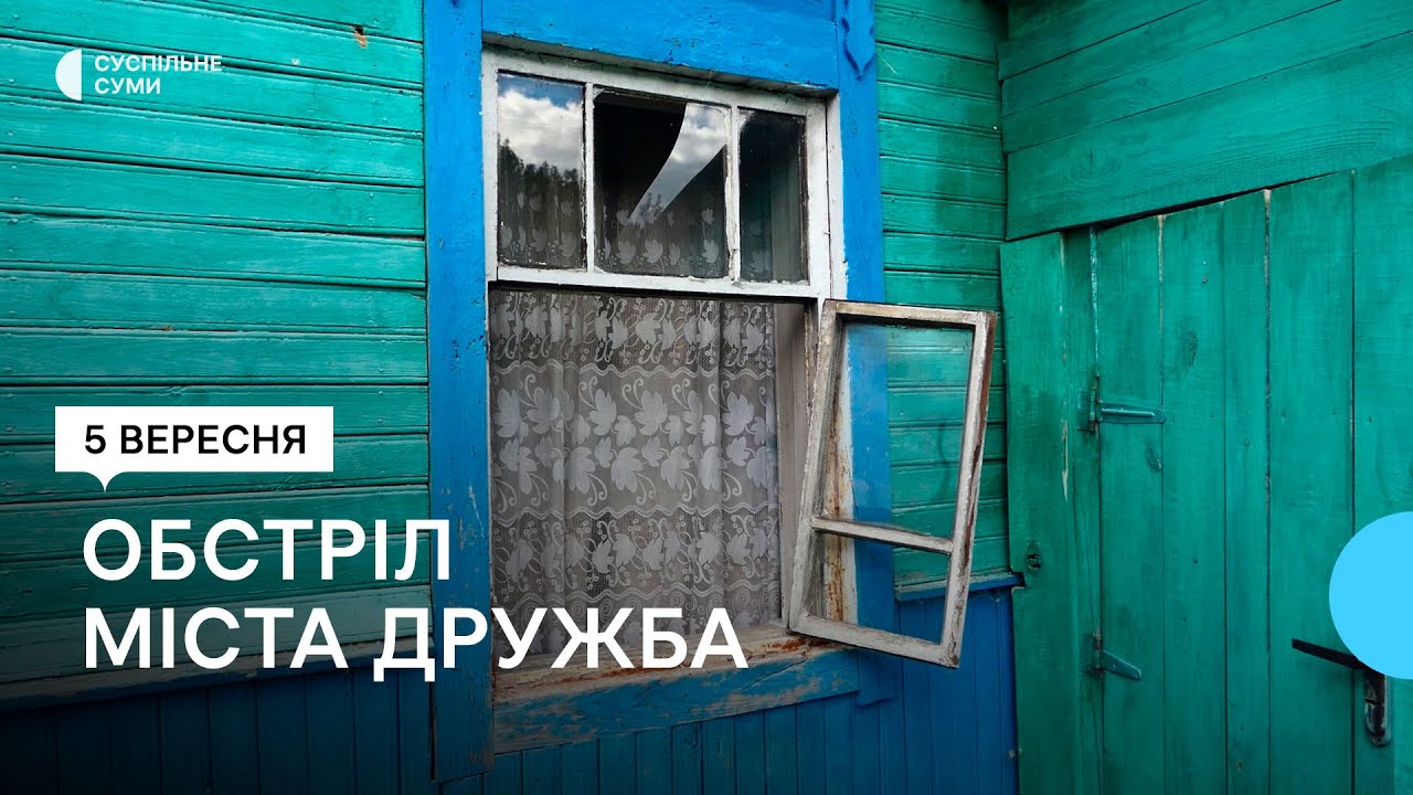 Росіяни обстріляли місто на Сумщині