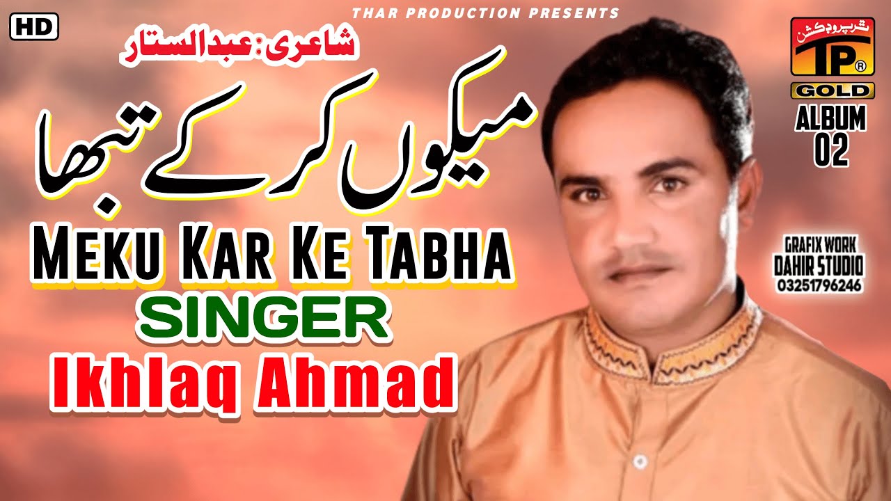 Meku Kar Ke Tabah | Ikhlaq Ahmed | Dil De Bohe Te Main Is Da Naa Lekha | Album 2 | Songs