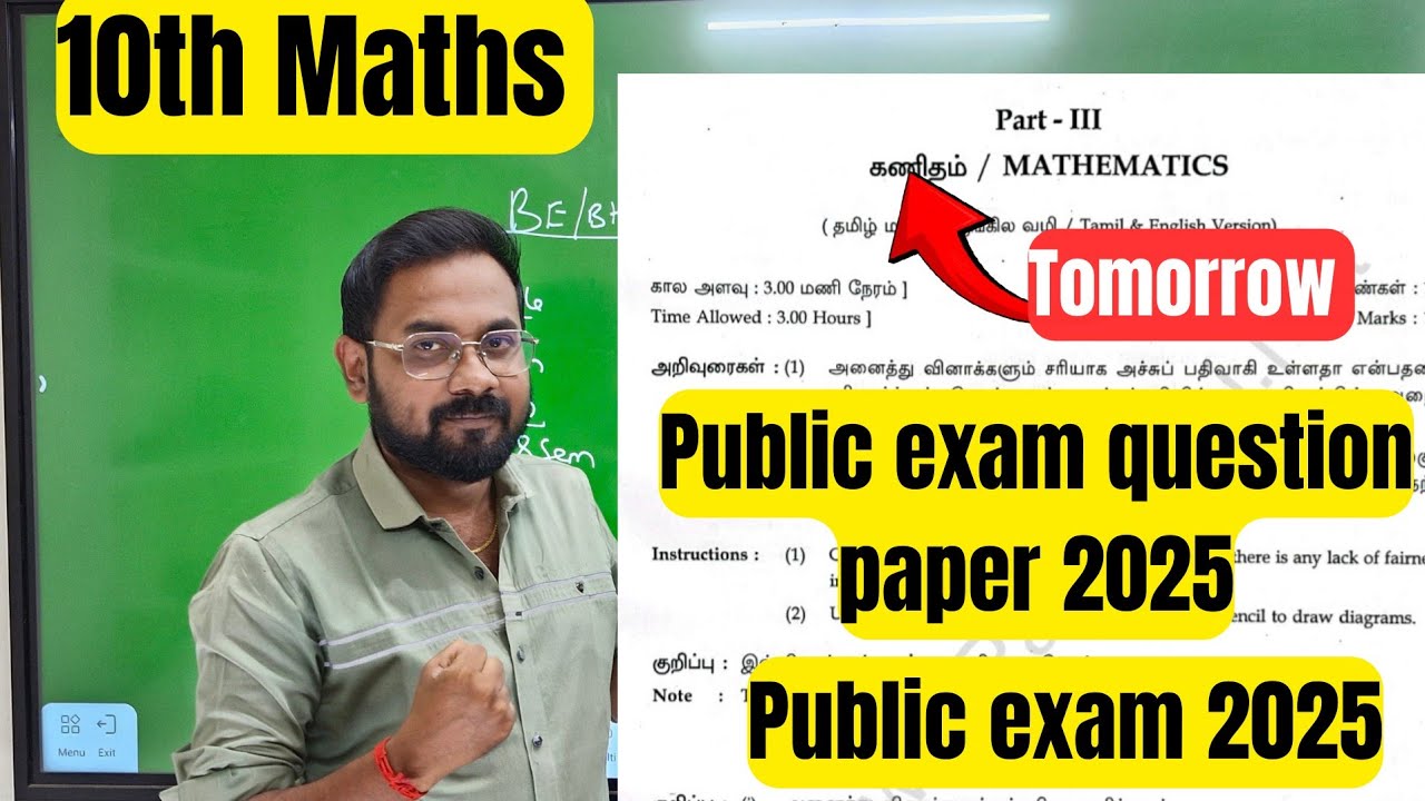 10th Maths | question paper public exam 2025