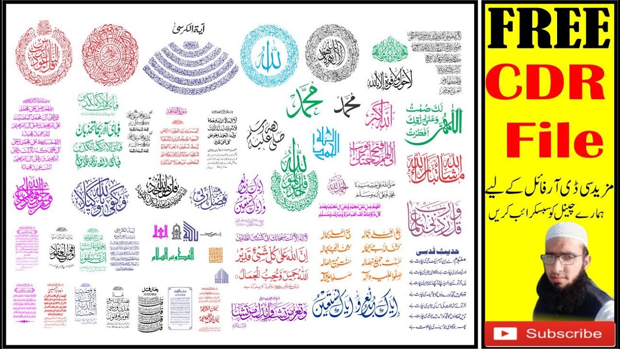 Islamic Cdr File Free Download / CorelDraw / 2023 #ByAlhafizgraphics313