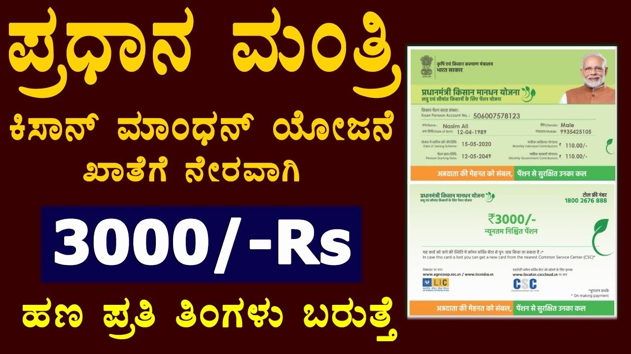 Pradhan mantri Kisan mandhan yojana online registration process 2021//central govt pension scheme
