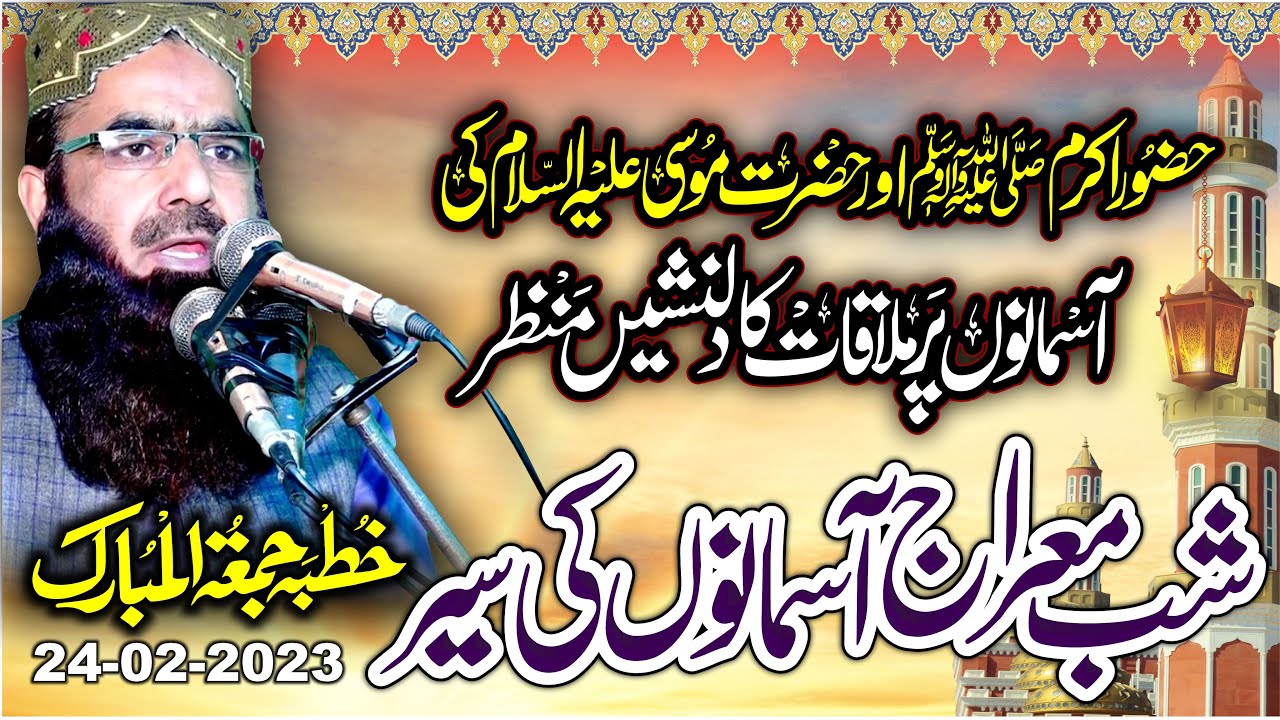 Molana Amanat Ul Rehman Usmani Topic Miraj un Nabi (SAW) 24-02-2023 By Yazdani Official