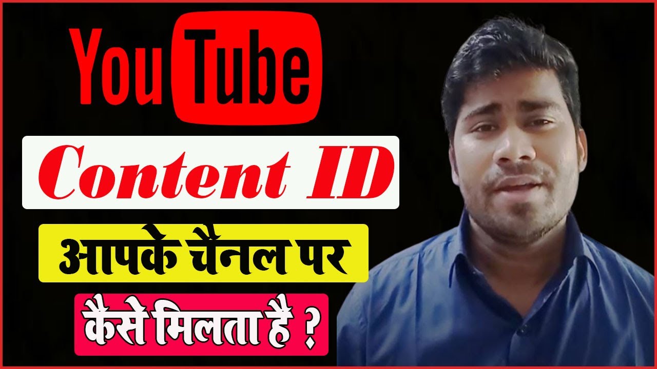 How To Apply For Youtube Content ID ? Content ID के लिए कैसे Apply करे ! Full Process HINDI