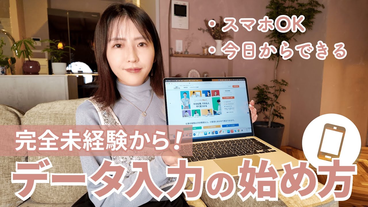 超初心者向け！データ入力副業の始め方を完全解説【スマホOK・明日からできる】