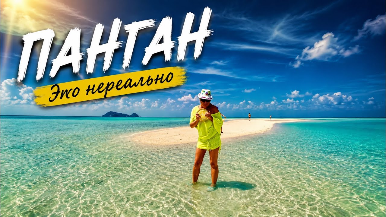 Уезжаем на остров Панган: погружение в экзотическую красоту и приключения