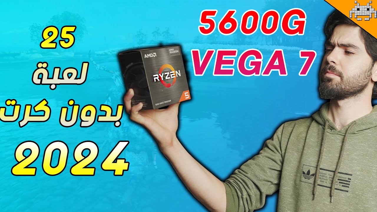 تجربة 25 لعبة على أفضل APU قيمةً ال RYZEN 5 5600G | هل ما زال جيد في 2024 ؟؟