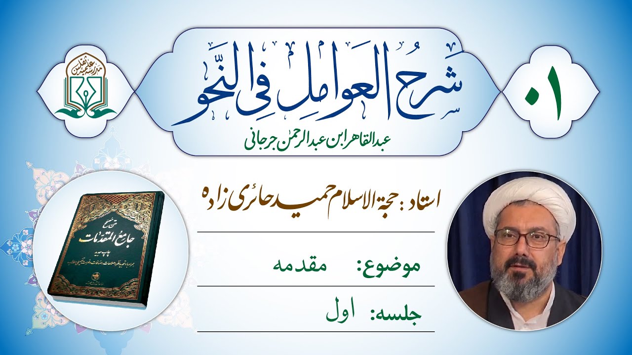 نحو | شرح عوامل | مقدمه   |01| فارسی