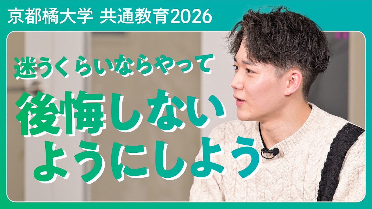 インターンシップⅠ前編　京都橘大学  共通教育2026