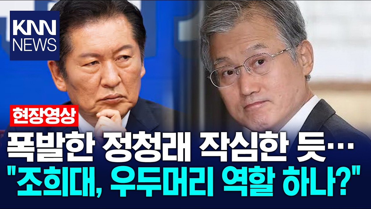 폭발한 정청래 작심한 듯… 