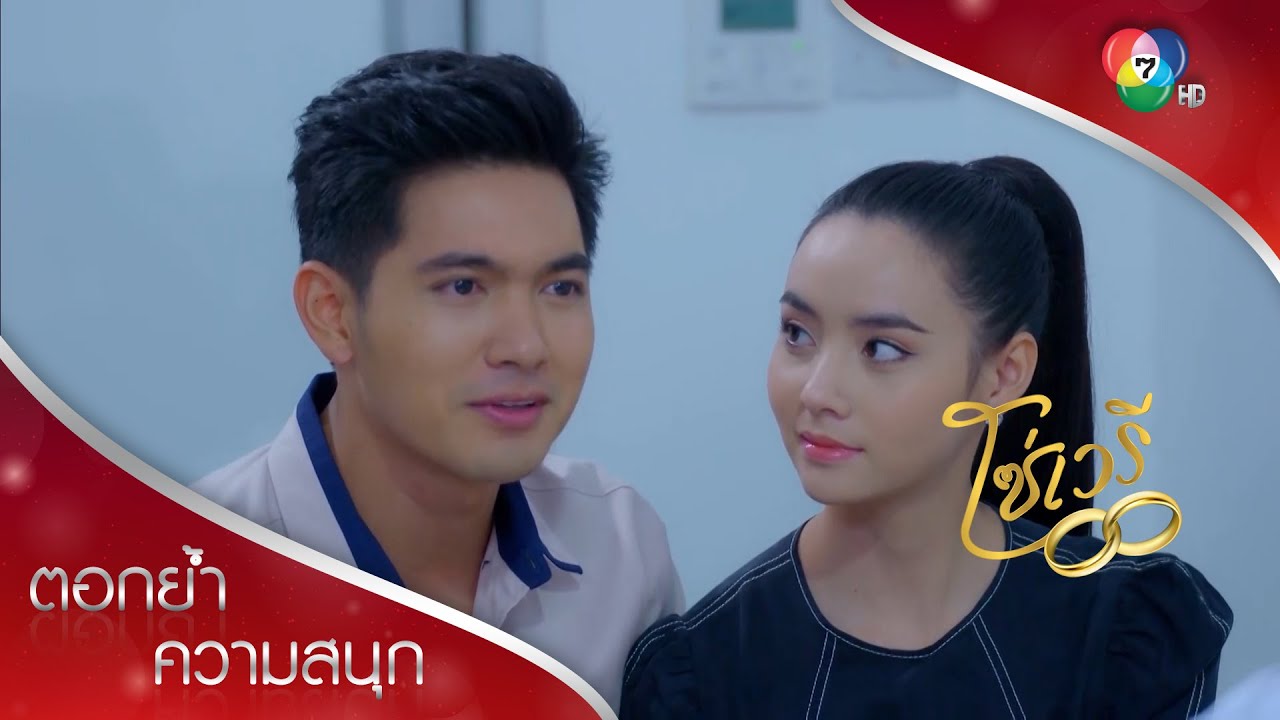 มาฝากครรภ์ครั้งแรก แต่ไม่ใช่ลูกคนแรกครับ | ตอกย้ำความสนุก โซ่เวรี EP.15 | Ch7HD