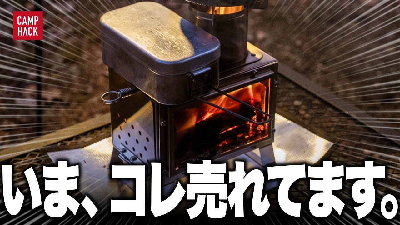 【売れ筋トップ10】1月に最も購入されたキャンプギア一挙紹介！！