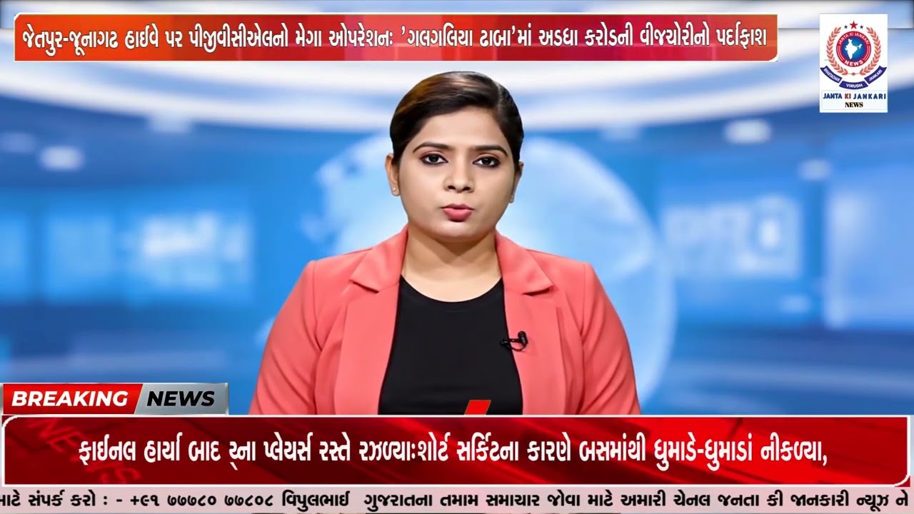 જેતપુર-જૂનાગઢ હાઈવે પર પીજીવીસીએલનો મેગા ઓપરેશન: 'ગલગલિયા ઢાબા'માં અડધા કરોડની વીજચોરીનો પર્દાફાશ