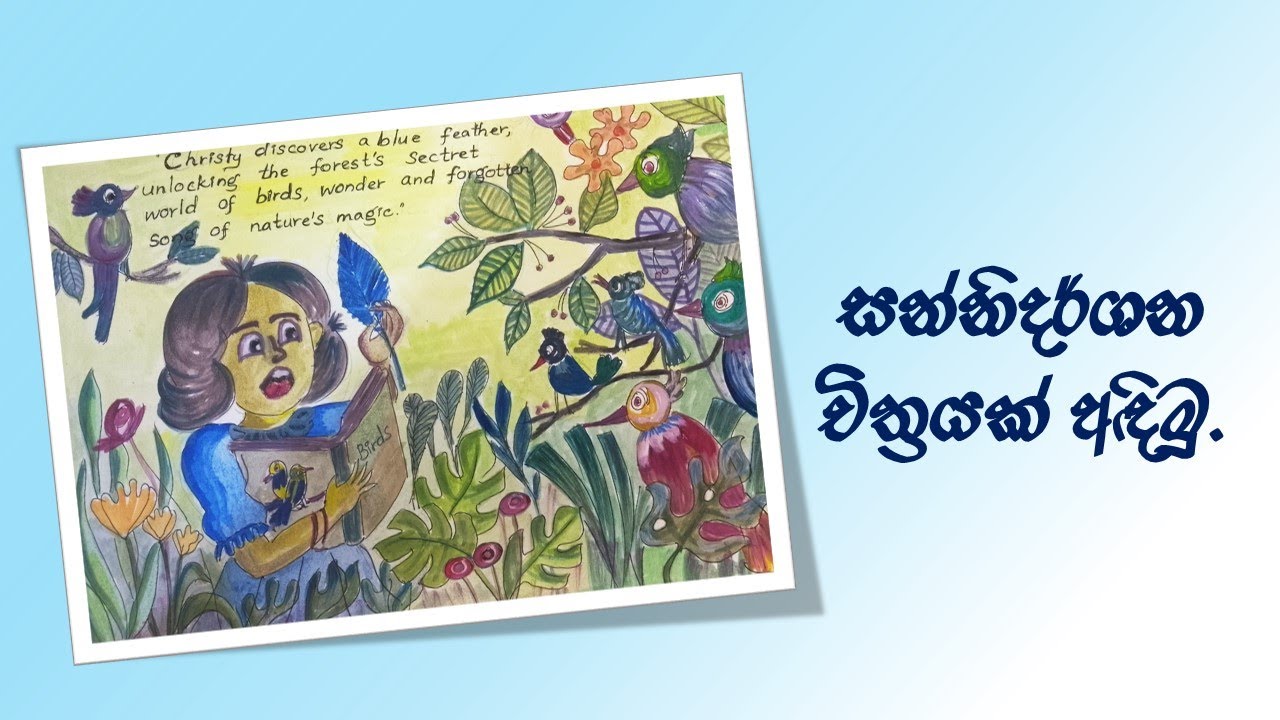 ළමා කතන්දර පොතකට සුදුසු සන්නිදර්ශන චිත්‍රයක්