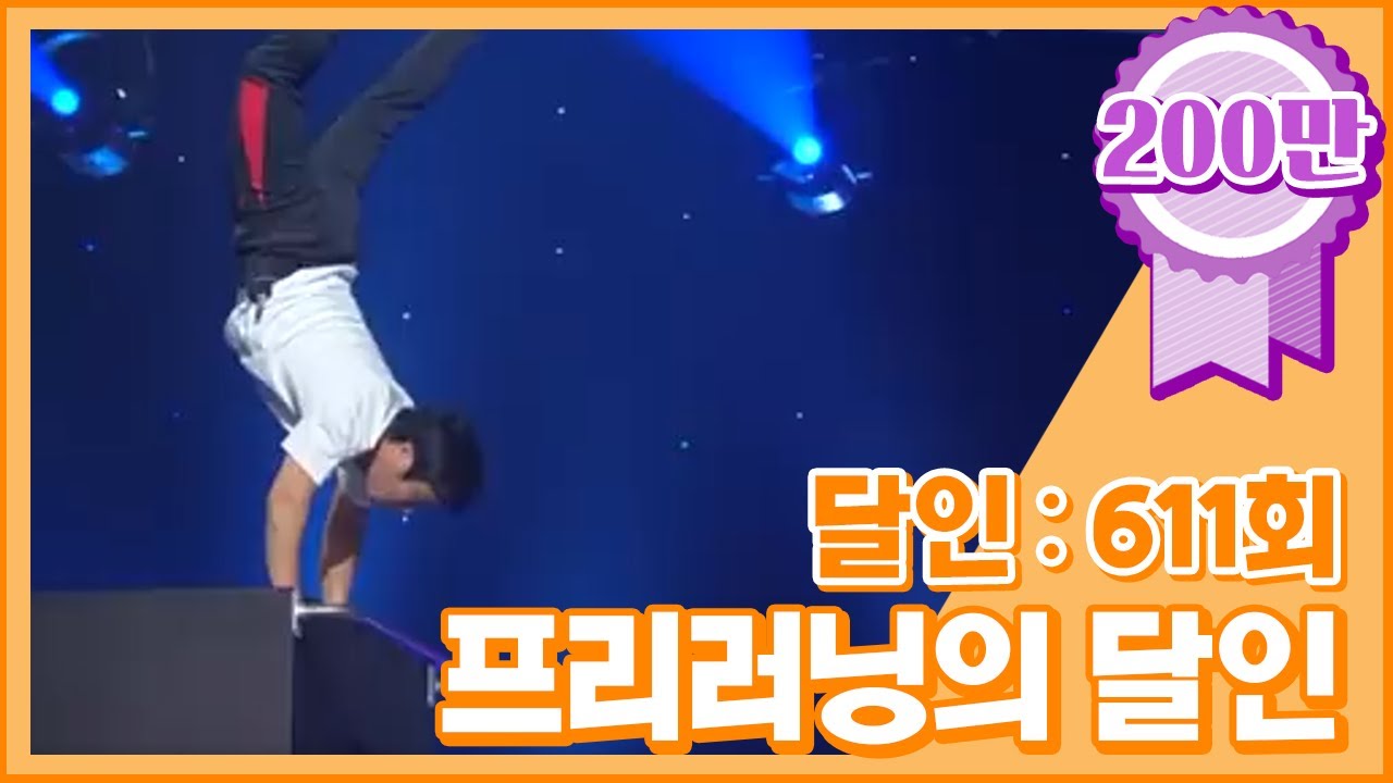 [크큭티비] 개그콘서트 달인 : 611회 프리런닝의 달인 '월담' 김병만 선생