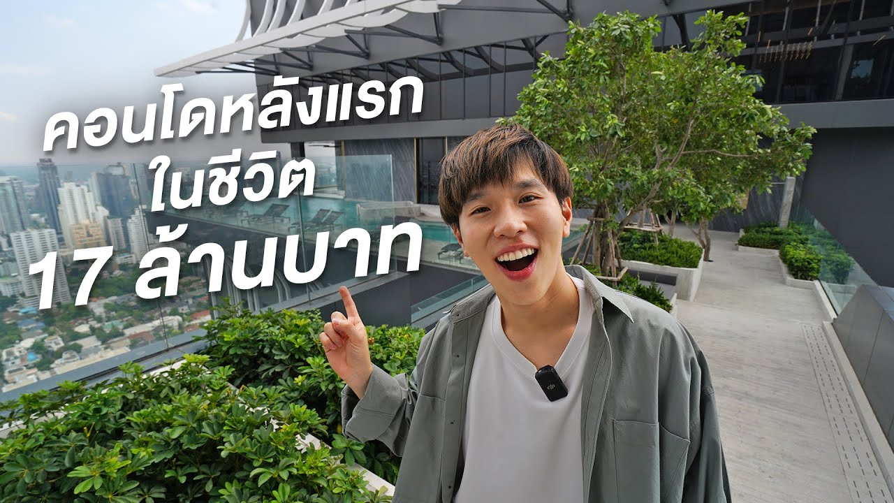 Condo Tour ทัวร์คอนโดหลังแรกใจกลางทองหล่อ ส่วนกลางจัดเต็ม Park Origin Thonglor