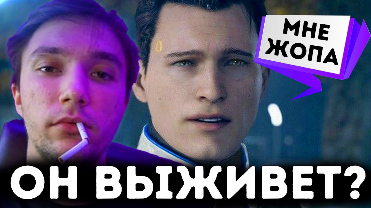 СЕРЕГА ПИРАТ И БЕДНЫЙ КОНОР ! Detroit:Become Human 3
