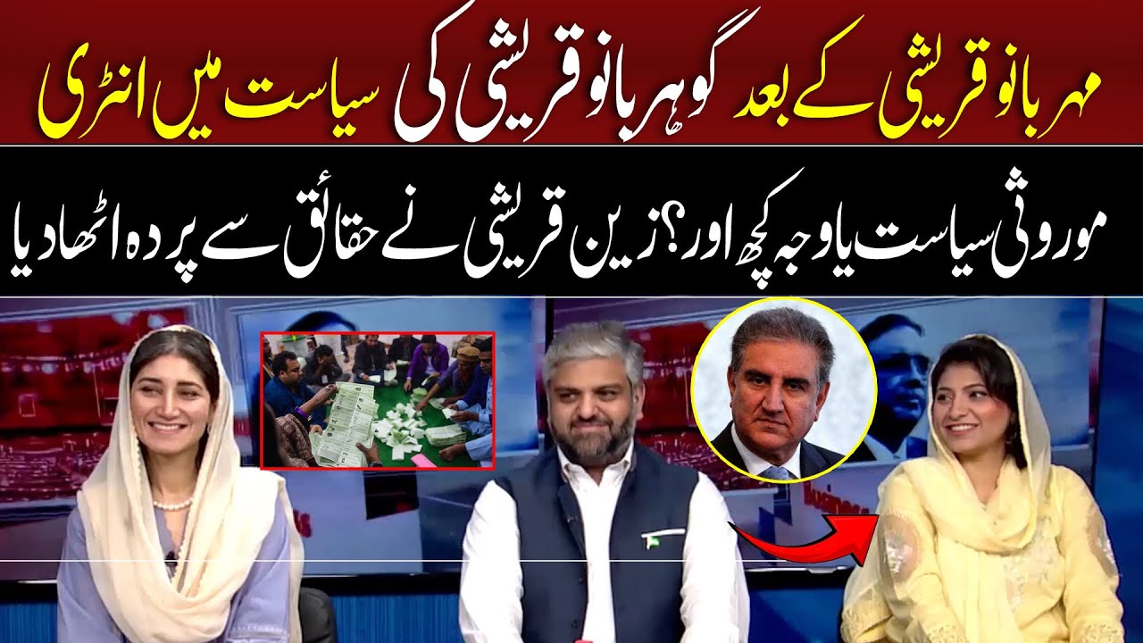 Inherent Politics? | Gauhar Bano Qureshi Joins Politics | Zain Qureshi reveals Inside Story | 92News