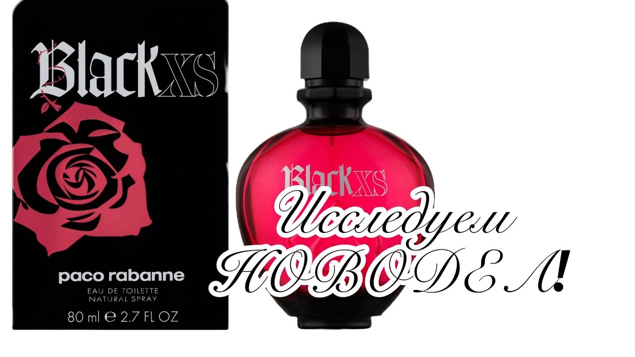 PACO RABANNE Black XS.  Чего мне не хватило в новой версии?
