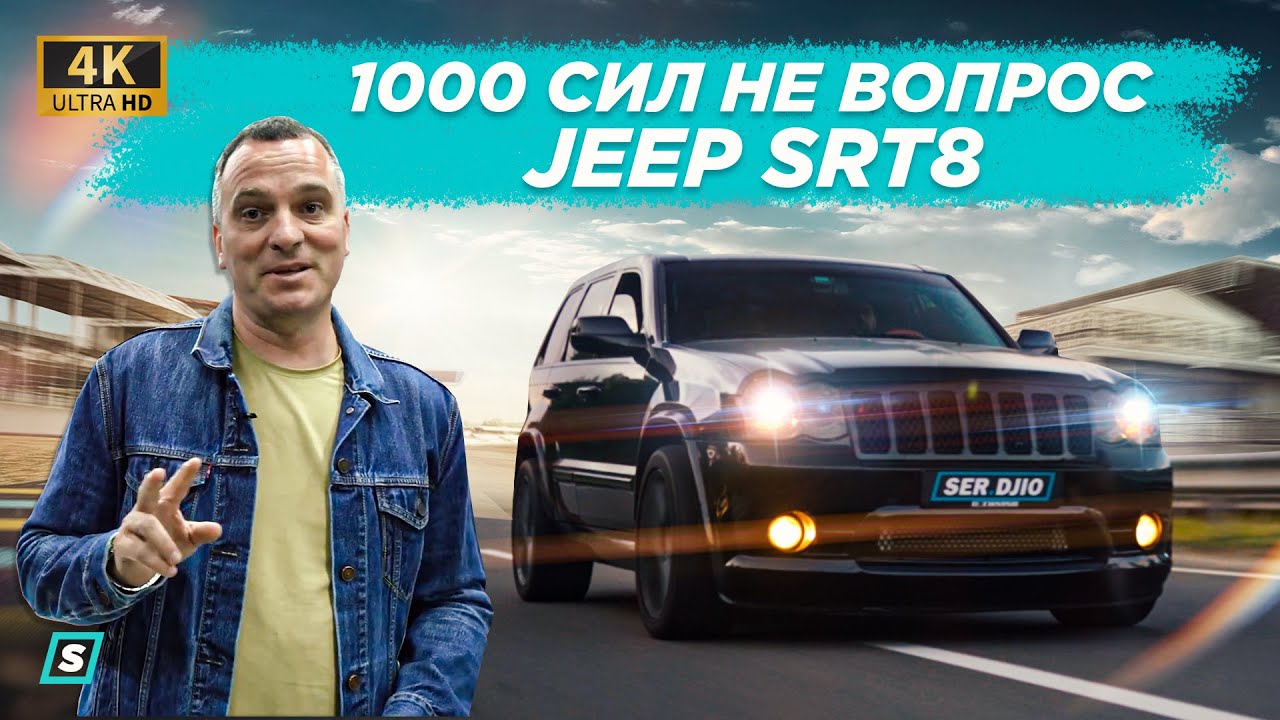 Американское безумие 1000 Сил не вопрос / Jeep - 