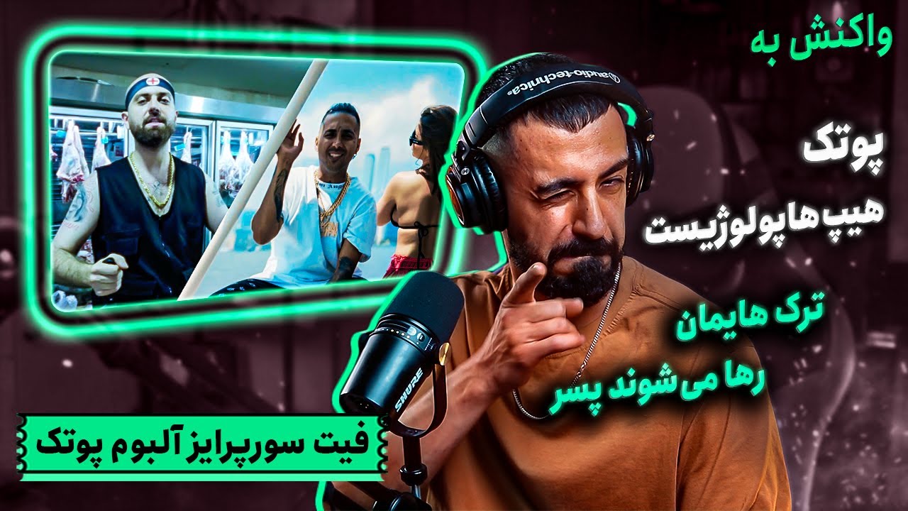 PutaK x Hiphopologist - Trackamun Mishe Release Boy (Reaction) / فیت سورپرایز آلبوم شاخ قرز