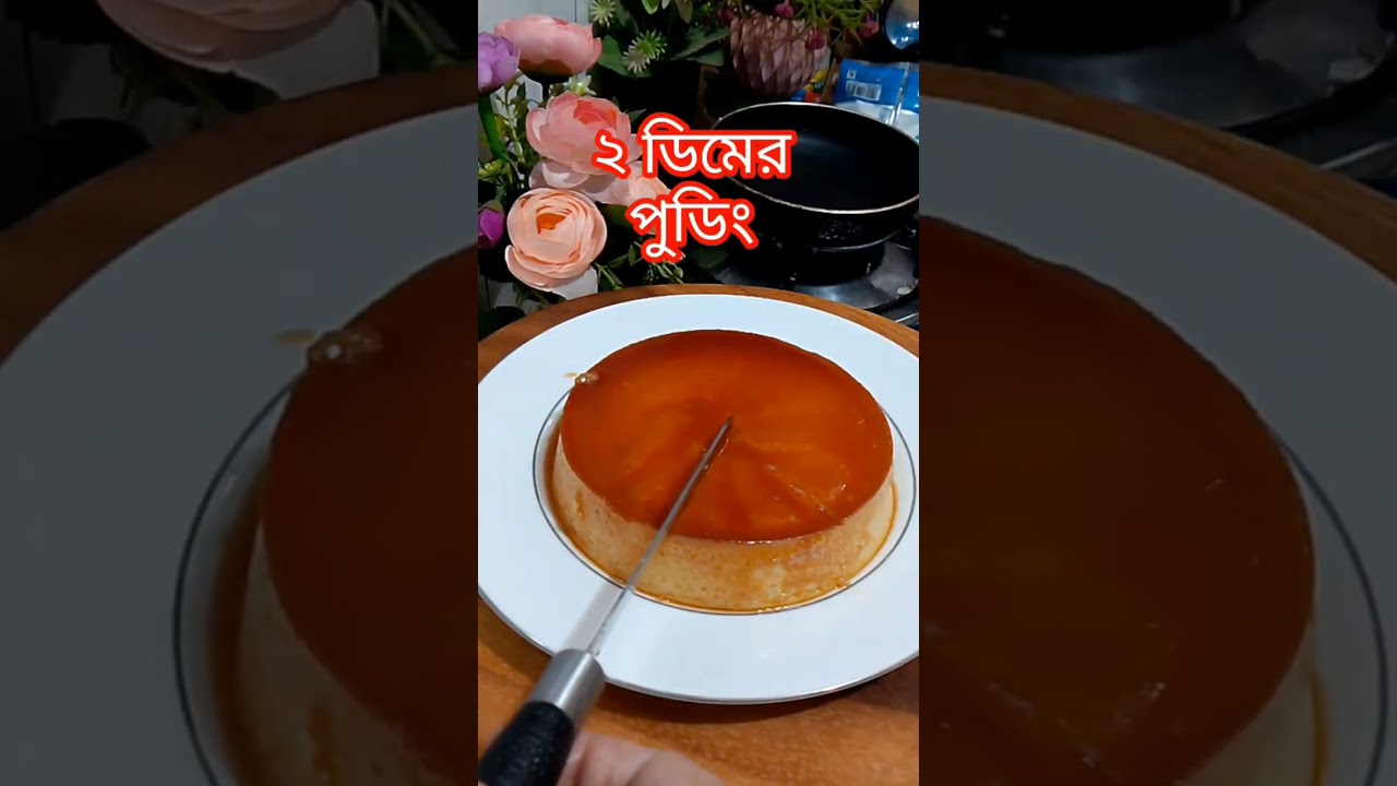2 egg pudding #shortsfeed #shortsvideo #shorts #short