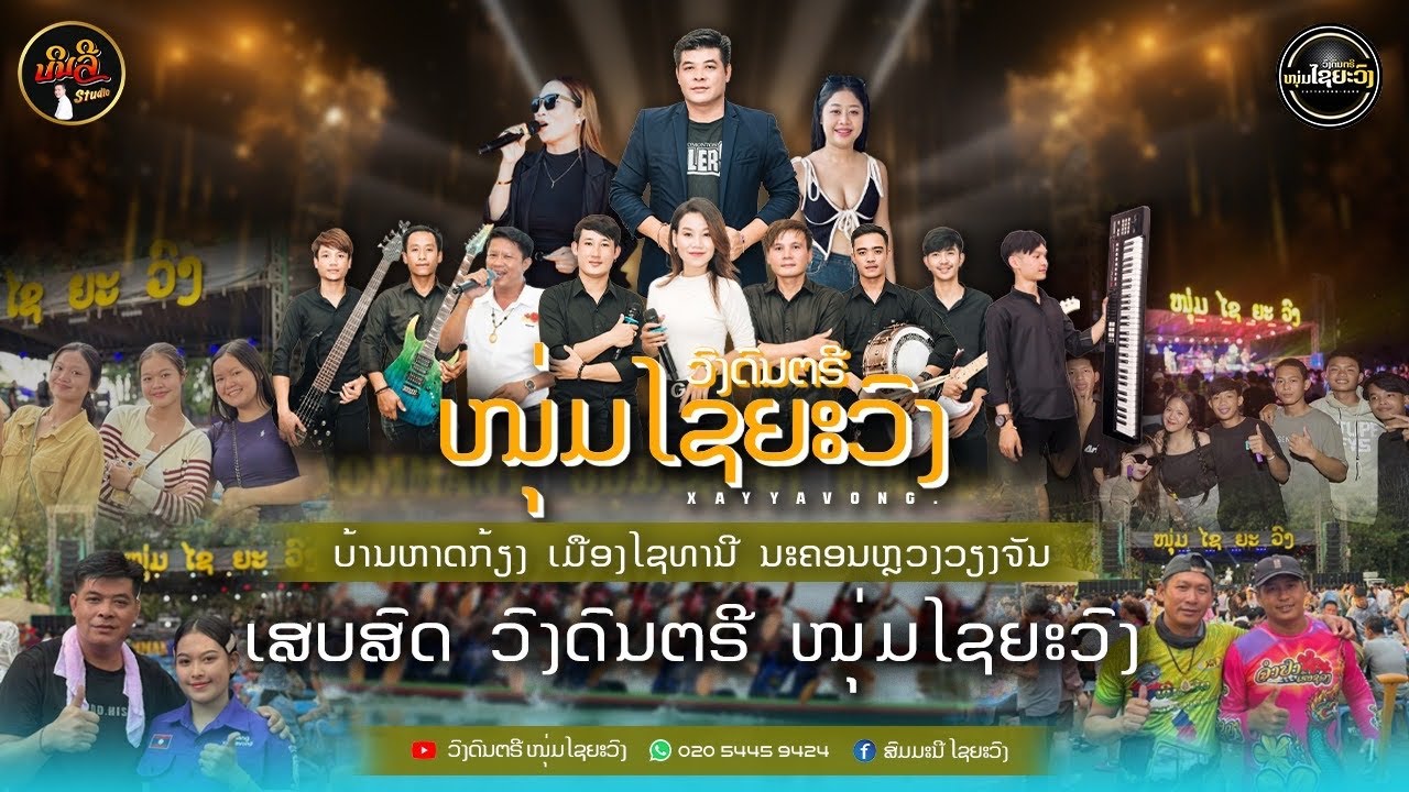 ແມ່ຍ່ານາງ ບຸນຊ່ວງເຮືອບ້ານຫາດກ້ຽງ