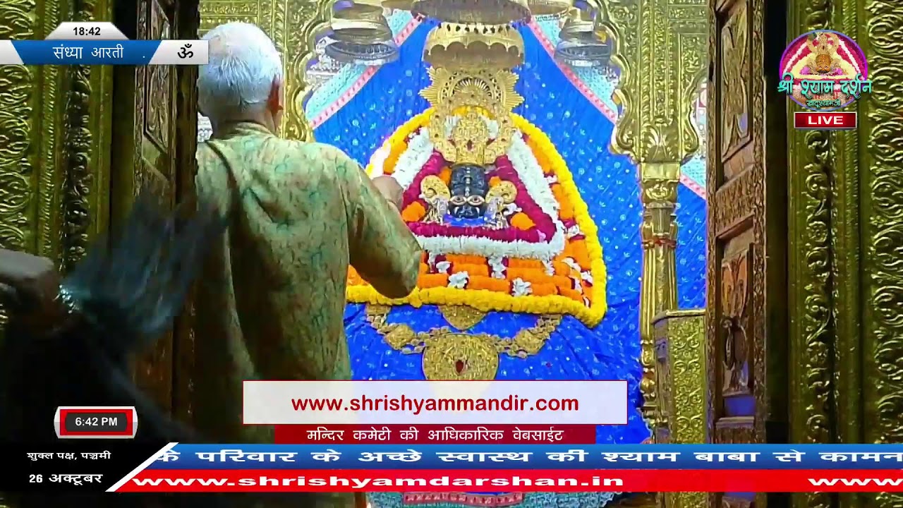 Live संध्या  आरती - 26 अक्टूबर 2025 - श्री श्याम दर्शन