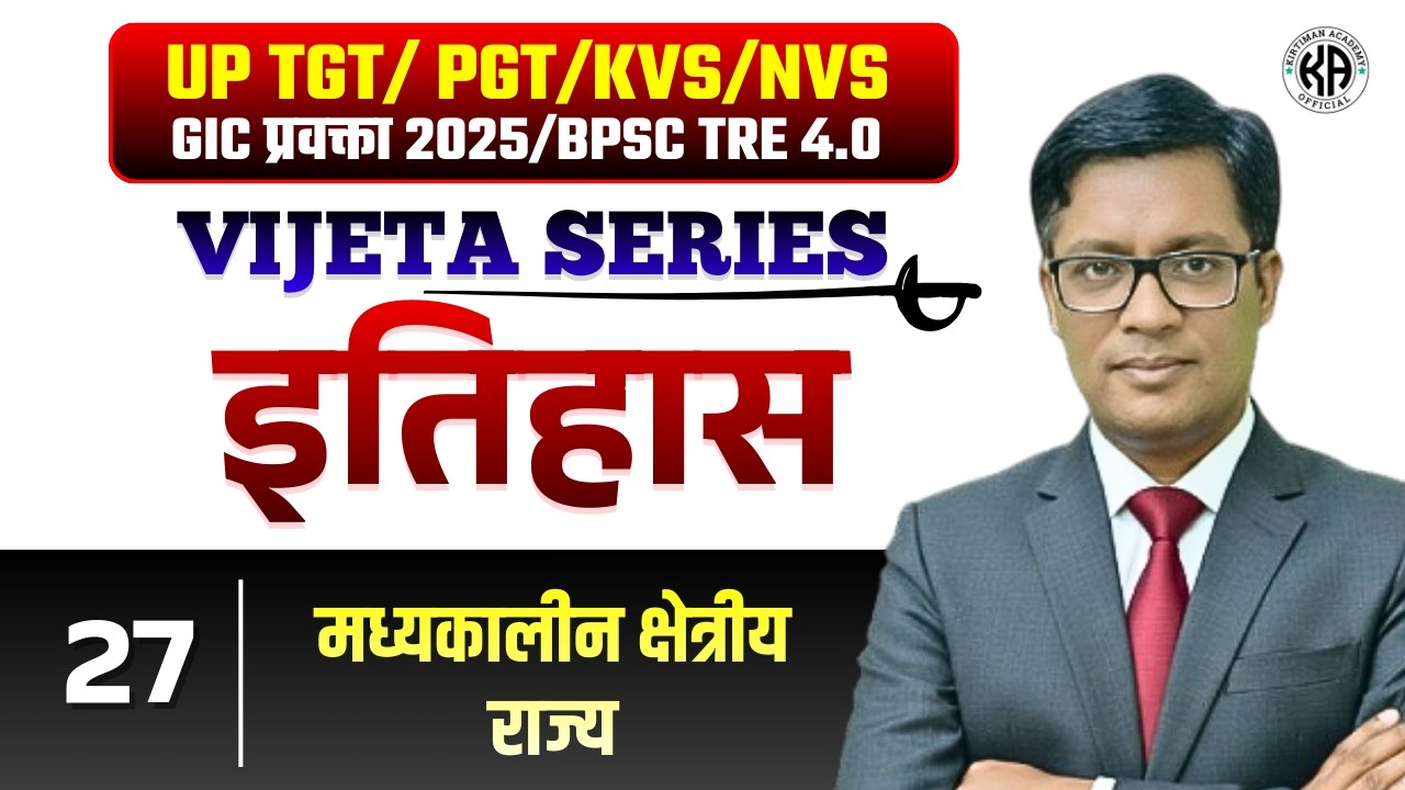 VIJETA SERIES 2026 ⚡⚡ || इतिहास || TOPICWISE PRACTICE CLASS : 27