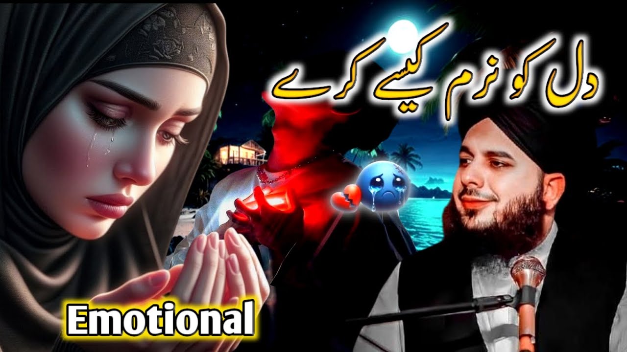 Dil Ko Naram Kaise Karen Emotional 💔 Waqia || By Peer Ajmal Raza Qadri || Insan Pareshan New Bayan