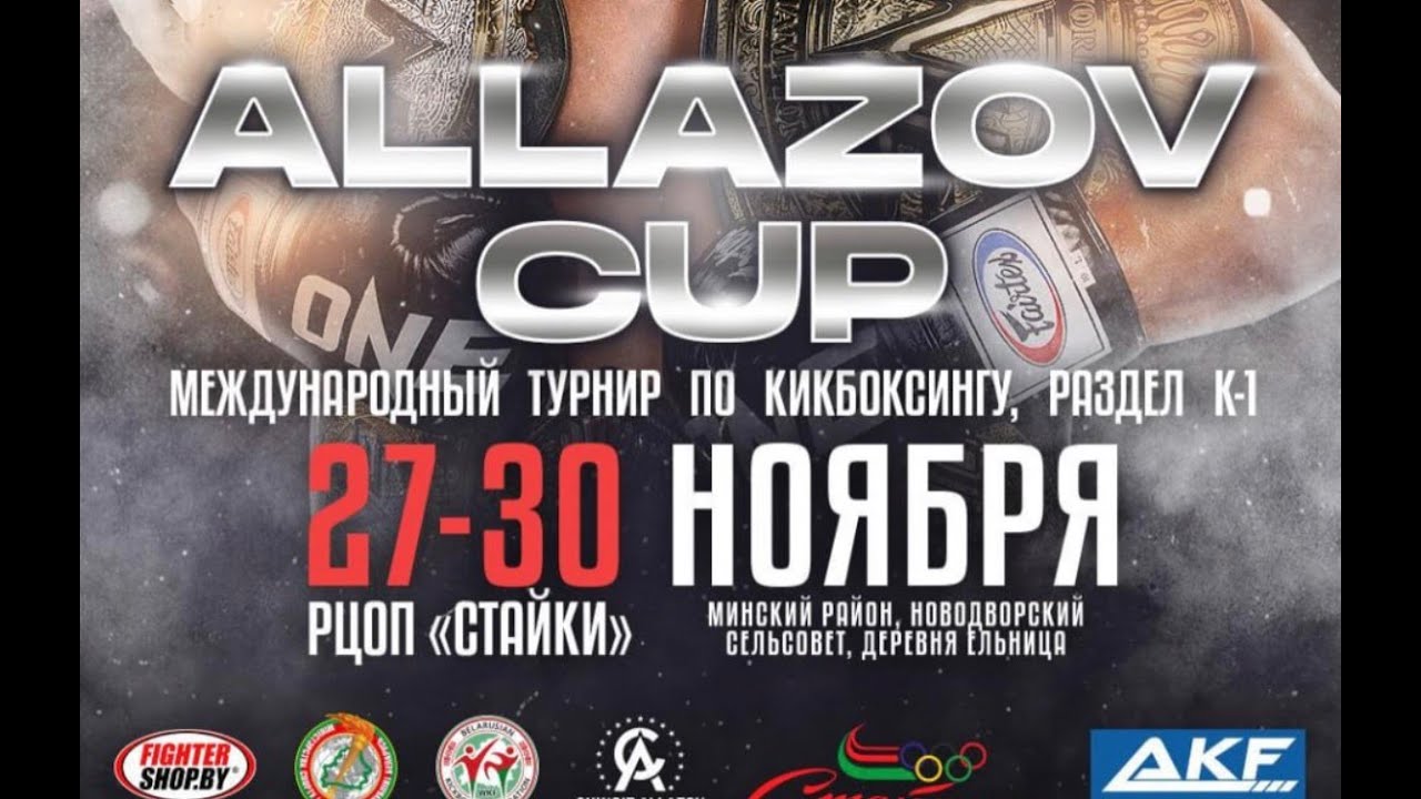 РИНГ 2 ДЕНЬ 1 / ALLAZOV CUP WKF 2025
